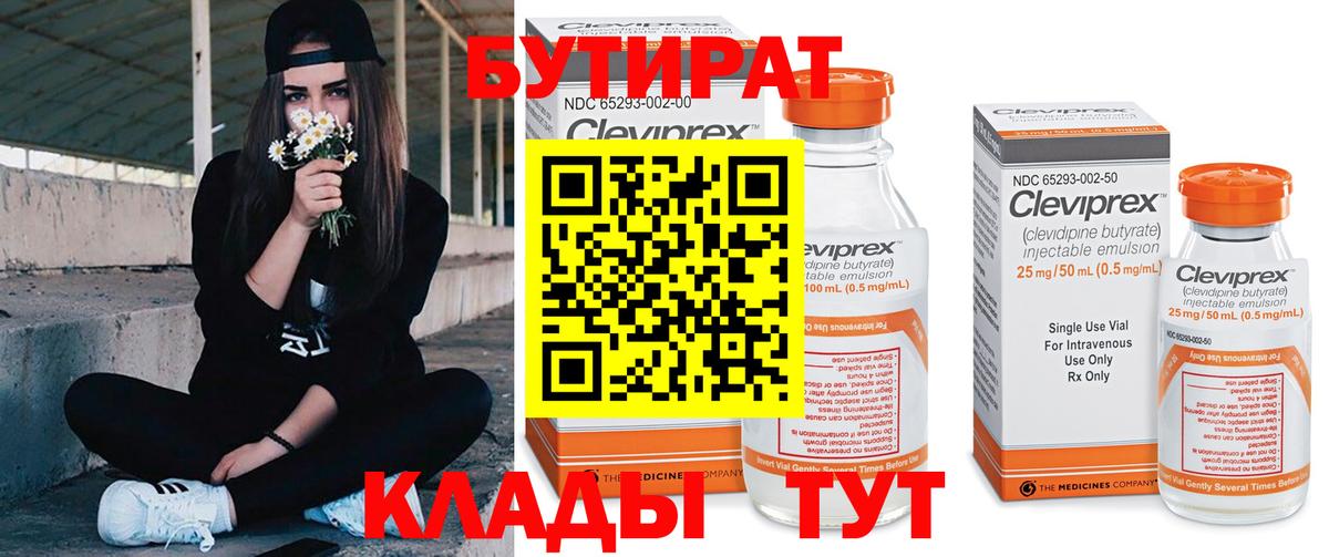 Магадан  БУТИРАТ бутандиол  Вход с VPN 