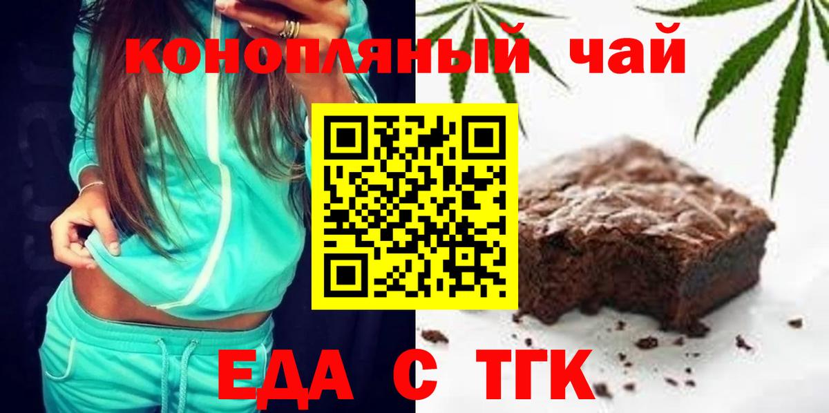 Еда ТГК марихуана  Вход с VPN  Магадан 